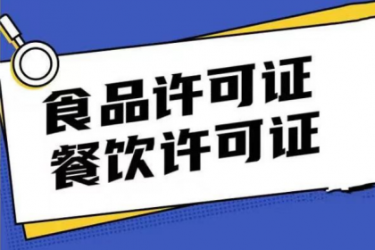 西安注册食品销售公司五大实战技巧，少走弯路轻松开业